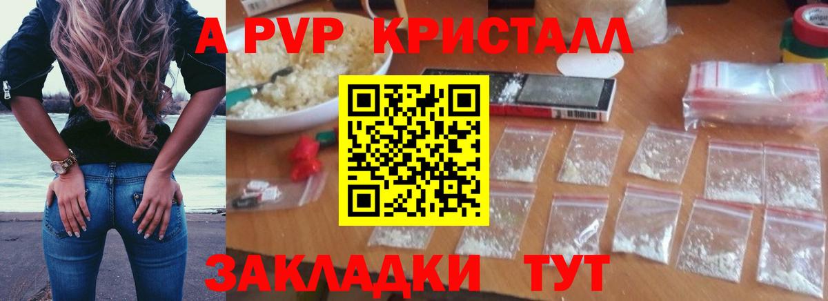 Ессентуки  А ПВП кристаллы  Вход с VPN  где продают   APVP СК  Alfa_PVP 