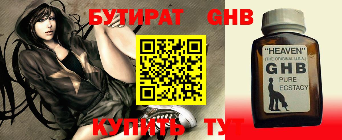 БУТИРАТ 99% Ессентуки