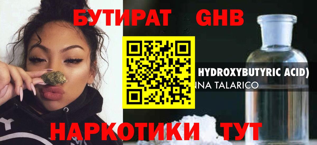 БУТИРАТ  Бутират оксана  Вход с VPN  Ессентуки 