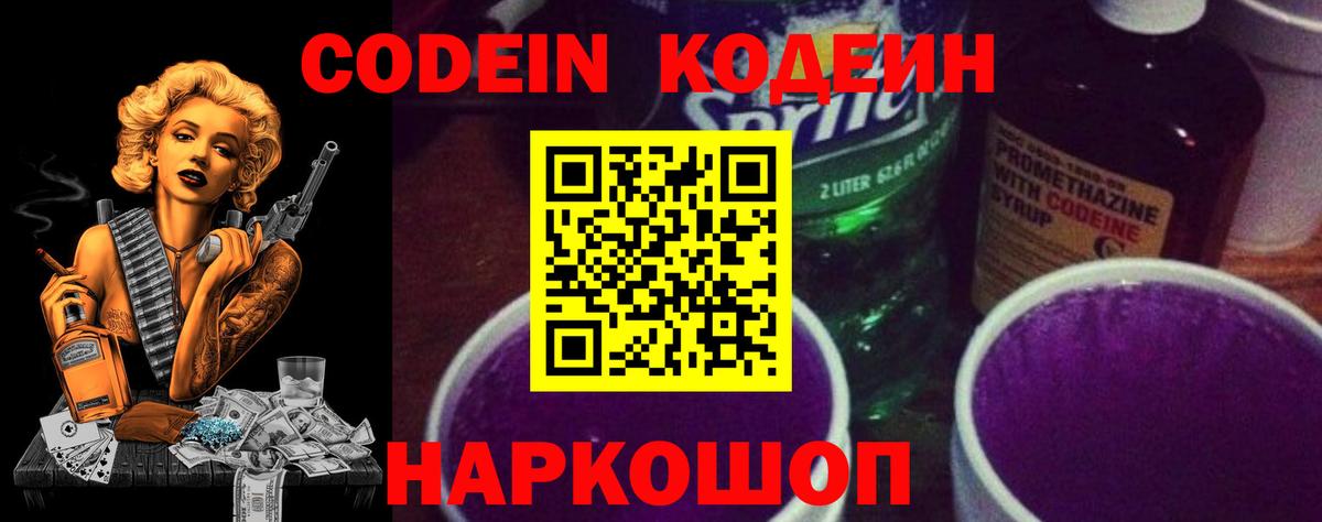 Кодеин напиток Lean (лин) Ессентуки