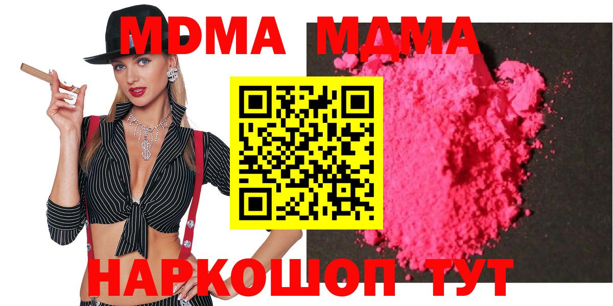 МДМА crystal  Вход с VPN  Ессентуки 