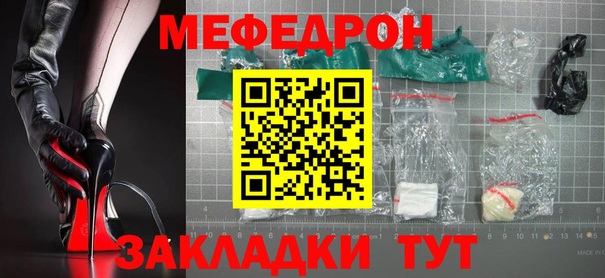 Меф мяу мяу  Ессентуки