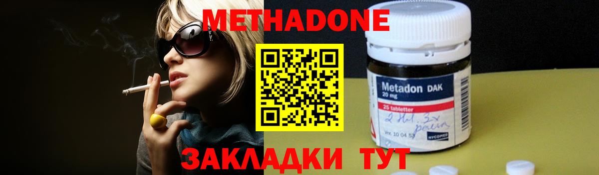 Ессентуки  МЕТАДОН VHQ  Вход с VPN 