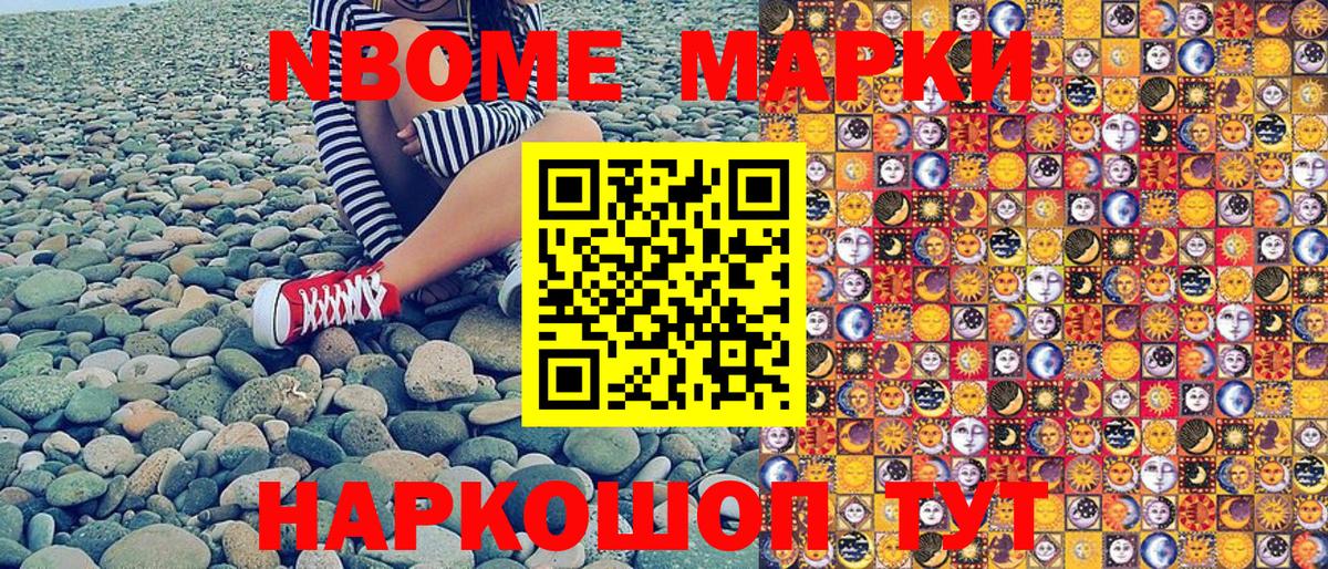 Наркотические марки 1,8мг Ессентуки