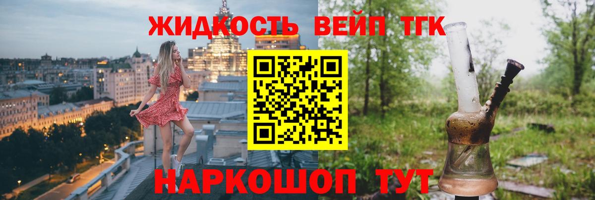 Дистиллят ТГК вейп  Вход с VPN  ТГК жижа  Ессентуки 